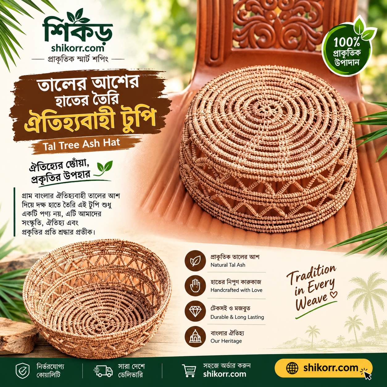 তালটুপি (TALTOPI)